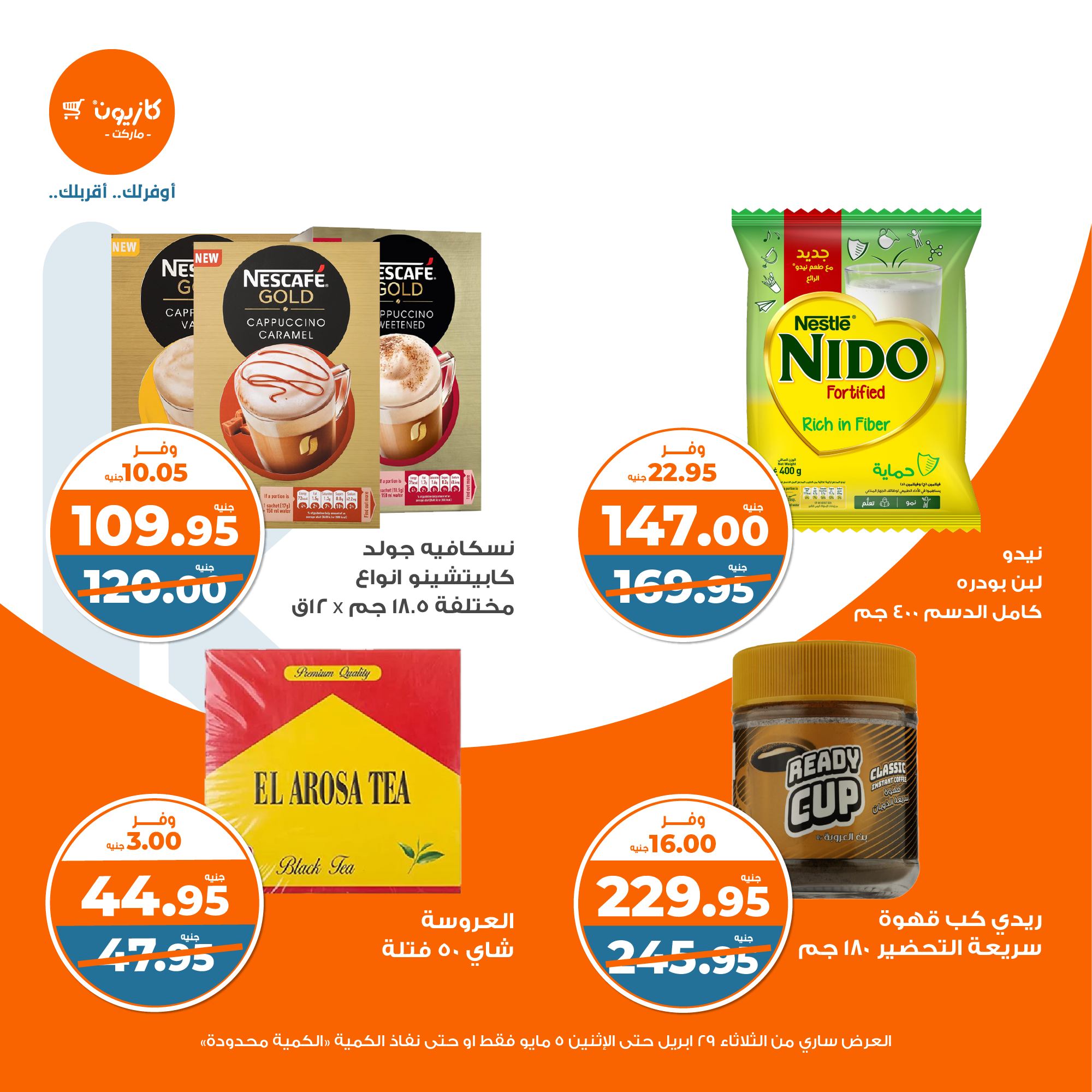 kazyon offers from 2apr to 31apr 2025 عروض كازيون من 2 إبريل حتى 31 إبريل 2025 صفحة رقم 28